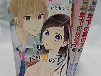 楽天お取り寄せ本舗 KOBACO【中古】（未使用・未開封品）年下の男の子 コミック 全3巻完結セット （マーガレットコミックス）