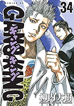 在庫有 ギャングキング コミック 1 34巻セット 激安ブランド Eburnietoday Com 在庫有 ギャングキング コミック 1 34巻セット 激安ブランド Eburnietoday Com