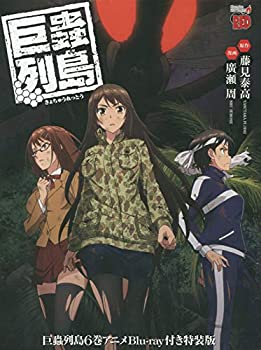 楽天お取り寄せ本舗 KOBACO【中古】巨蟲列島（6）アニメBlu-ray付き特装版 （マルチメディア扱い）