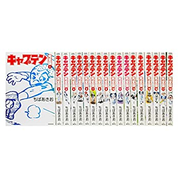 【中古】キャプテン完全版コミック全18巻完結セット(ホームコミックス)