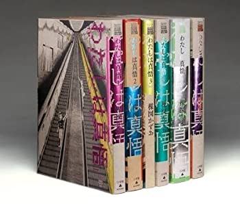 【中古】わたしは真悟 コミック 全6巻完結セット (ビッグコミックススペシャル 楳図パーフェクション!)