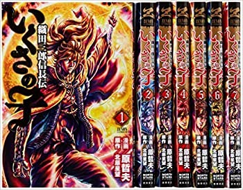 いくさの子 織田三郎信長伝 コミック 1-20巻セット | 原哲夫 |本