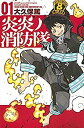 楽天お取り寄せ本舗 KOBACO【中古】（未使用・未開封品）炎炎ノ消防隊 コミックセット （講談社コミックス） [マーケットプレイスコミックセット]