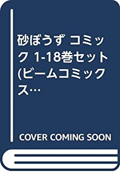 楽天市場】砂ぼうず 18巻の通販 楽天市場】砂ぼうず 18巻の通販