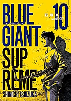 【中古】(未使用 未開封品)ブルージャイアント BLUE GIANT SUPREME コミック 1-10巻セット