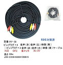 【中古】COMON AVケーブル AV-50 [50m]【メーカー名】COMON【メーカー型番】AV-50【ブランド名】COMON(カモン)【商品説明】COMON AVケーブル AV-50 [50m]当店では初期不良に限り、商品到着から7日間は返品を 受付けております。お問い合わせ・メールにて不具合詳細をご連絡ください。【重要】商品によって返品先倉庫が異なります。返送先ご連絡まで必ずお待ちください。連絡を待たず会社住所等へ送られた場合は返送費用ご負担となります。予めご了承ください。他モールとの併売品の為、完売の際はキャンセルご連絡させて頂きます。中古品の画像および商品タイトルに「限定」「初回」「保証」「DLコード」などの表記がありましても、特典・付属品・帯・保証等は付いておりません。電子辞書、コンパクトオーディオプレーヤー等のイヤホンは写真にありましても衛生上、基本お付けしておりません。※未使用品は除く品名に【import】【輸入】【北米】【海外】等の国内商品でないと把握できる表記商品について国内のDVDプレイヤー、ゲーム機で稼働しない場合がございます。予めご了承の上、購入ください。掲載と付属品が異なる場合は確認のご連絡をさせて頂きます。ご注文からお届けまで1、ご注文⇒ご注文は24時間受け付けております。2、注文確認⇒ご注文後、当店から注文確認メールを送信します。3、お届けまで3〜10営業日程度とお考えください。4、入金確認⇒前払い決済をご選択の場合、ご入金確認後、配送手配を致します。5、出荷⇒配送準備が整い次第、出荷致します。配送業者、追跡番号等の詳細をメール送信致します。6、到着⇒出荷後、1〜3日後に商品が到着します。　※離島、北海道、九州、沖縄は遅れる場合がございます。予めご了承下さい。お電話でのお問合せは少人数で運営の為受け付けておりませんので、お問い合わせ・メールにてお願い致します。営業時間　月〜金　11:00〜17:00★お客様都合によるご注文後のキャンセル・返品はお受けしておりませんのでご了承ください。ご来店ありがとうございます。当店では良品中古を多数揃えております。お電話でのお問合せは少人数で運営の為受け付けておりませんので、お問い合わせ・メールにてお願い致します。