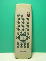 【中古】(未使用・未開封品)東芝 テレビリモコン CT-90015