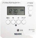 【中古】(非常に良い)リーベックス(Revex) コンセント タイマー スイッチ式 簡単デジタルタイマー PT70DW