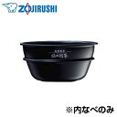 【中古】(未使用・未開封品)象印 圧力IH炊飯ジャー用 内釜 なべ 南部鉄器 極め羽釜 B399-6B