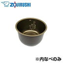 【中古】(非常に良い)象印 炊飯ジャー用 内釜 なべ B280-6B