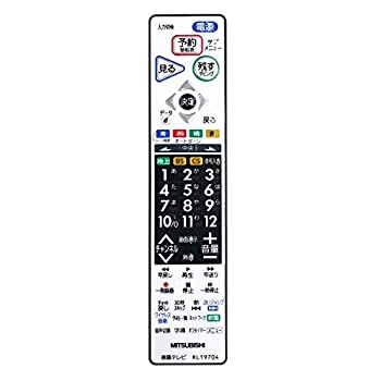 【中古】三菱 液晶テレビ用純正リモコン RL19704 【中古】三菱 液晶テレビ用純正リモコン RL19704