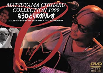 【中古】(未使用・未開封品)MATSUYAMA CHIHARU COLLECTION 1999 もうひとりのガリレオ [DVD] 松山千春
