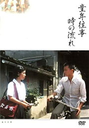 【中古】童年往事 時の流れ [DVD] 遊安順 (出演), 辛樹芬 (出演), 侯孝賢 (監督)