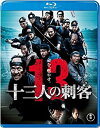 【中古】(非常に良い)十三人の刺客<Blu-ray>豪華版(特典DVD付2枚組)役所広司 (出演), 山田孝之 (出演), 三池崇史 (監督)(2)