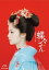 【中古】蝶々さん~最後の武士の娘~【Blu-ray】 宮崎あおい 伊藤淳史、イーサン・ランドリー、戸田恵子、ともさかりえ 野田秀樹、川平慈英 20,538円