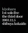 【中古】kiyoharu 1st solo live「第三の扉」2003.12.5 渋谷公会堂 [Blu-ray]【メーカー名】ユニバーサル ミュージック【メーカー型番】【ブランド名】【商品説明】kiyoharu 1st solo live「第三の扉」2003.12.5 渋谷公会堂 [Blu-ray]当店では初期不良に限り、商品到着から7日間は返品を 受付けております。他モールとの併売品の為、完売の際はご連絡致しますのでご了承ください。中古品の商品タイトルに「限定」「初回」「保証」などの表記がありましても、特典・付属品・保証等は付いておりません。掲載と付属品が異なる場合は確認のご連絡をさせていただきます。ご注文からお届けまで1、ご注文⇒ご注文は24時間受け付けております。2、注文確認⇒ご注文後、当店から注文確認メールを送信します。3、お届けまで3〜10営業日程度とお考えください。4、入金確認⇒前払い決済をご選択の場合、ご入金確認後、配送手配を致します。5、出荷⇒配送準備が整い次第、出荷致します。配送業者、追跡番号等の詳細をメール送信致します。6、到着⇒出荷後、1〜3日後に商品が到着します。　※離島、北海道、九州、沖縄は遅れる場合がございます。予めご了承下さい。お電話でのお問合せは少人数で運営の為受け付けておりませんので、メールにてお問合せお願い致します。営業時間　月〜金　11:00〜17:00お客様都合によるご注文後のキャンセル・返品はお受けしておりませんのでご了承ください。