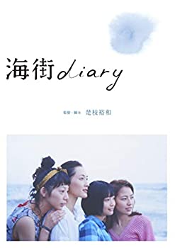 【中古】海街diary DVDスタンダード・エディション