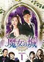 【中古】(非常に良い)魔女の城 DVD-BOX1(2)
