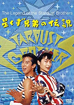 【中古】星くず兄弟の伝説【デジタルリマスター版】 [DVD]