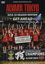 【中古】アルバルク東京 2018-19シーズンレビュー ~GET AHEAD~ [DVD]【メーカー名】データスタジアム【メーカー型番】【ブランド名】【商品説明】アルバルク東京 2018-19シーズンレビュー ~GET AHEAD~ [DVD]当店では初期不良に限り、商品到着から7日間は返品を 受付けております。他モールとの併売品の為、完売の際はご連絡致しますのでご了承ください。中古品の商品タイトルに「限定」「初回」「保証」などの表記がありましても、特典・付属品・保証等は付いておりません。掲載と付属品が異なる場合は確認のご連絡をさせていただきます。ご注文からお届けまで1、ご注文⇒ご注文は24時間受け付けております。2、注文確認⇒ご注文後、当店から注文確認メールを送信します。3、お届けまで3〜10営業日程度とお考えください。4、入金確認⇒前払い決済をご選択の場合、ご入金確認後、配送手配を致します。5、出荷⇒配送準備が整い次第、出荷致します。配送業者、追跡番号等の詳細をメール送信致します。6、到着⇒出荷後、1〜3日後に商品が到着します。　※離島、北海道、九州、沖縄は遅れる場合がございます。予めご了承下さい。お電話でのお問合せは少人数で運営の為受け付けておりませんので、メールにてお問合せお願い致します。営業時間　月〜金　11:00〜17:00お客様都合によるご注文後のキャンセル・返品はお受けしておりませんのでご了承ください。