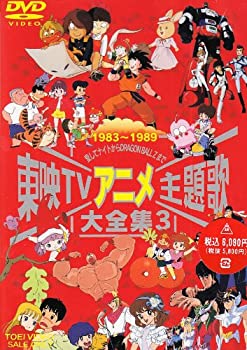 超歓迎 東映tvアニメ主題歌大全集 Vol 3 Dvd 正規激安 Www Ugtu Net