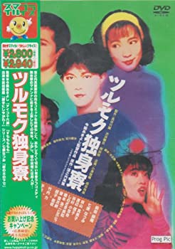 【中古】ツルモク独身寮 [DVD] 前田耕陽 (出演), 七瀬なつみ (出演), 今関あきよし (監督)