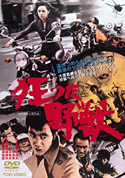 【中古】狂った野獣【DVD】 渡瀬恒彦 (出演), 橘麻紀 (出演), 中島貞夫 (監督)