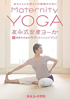 楽天お取り寄せ本舗 KOBACO【中古】友永式安産ヨーガ Maternity Yoga 赤ちゃんとお母さんの健康のために [DVD]