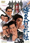 【中古】博奕打ち外伝 [DVD]