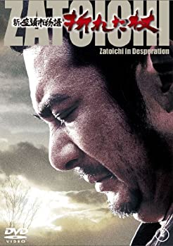 【中古】新座頭市物語 折れた杖 [東宝DVDシネマファンクラブ]