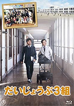 【中古】(未使用・未開封品)だいじょうぶ3組 Blu-ray(特典DVD付2枚組) 【中古】(未使用・未開封品)だいじょうぶ3組 Blu-ray(特典DVD付2枚組)