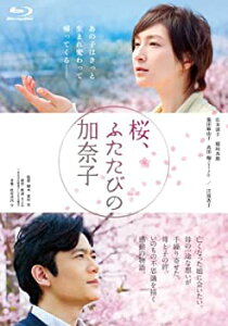 【中古】(非常に良い)桜、ふたたびの加奈子 [Blu-ray]