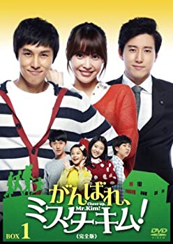 【中古】(非常に良い)がんばれ、ミスターキム! (完全版) DVD-BOX1