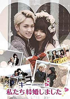 楽天お取り寄せ本舗 KOBACO【中古】（非常に良い）キー（SHINee）の私たち結婚しました Vol.1 [DVD]