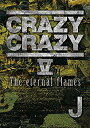 【中古】(非常に良い)CRAZY CRAZY V -The eternal flames-(DVD2枚組+スマプラムービー)【メーカー名】ONECIRCLE【メーカー型番】【ブランド名】カッティング エッジ【商品説明】CRAZY CRAZY V -The eternal flames-(DVD2枚組+スマプラムービー)当店では初期不良に限り、商品到着から7日間は返品を 受付けております。お問い合わせ・メールにて不具合詳細をご連絡ください。【重要】商品によって返品先倉庫が異なります。返送先ご連絡まで必ずお待ちください。連絡を待たず会社住所等へ送られた場合は返送費用ご負担となります。予めご了承ください。他モールとの併売品の為、完売の際はキャンセルご連絡させて頂きます。中古品の商品タイトルに「限定」「初回」「保証」「DLコード」などの表記がありましても、特典・付属品・帯・保証等は付いておりません。電子辞書、コンパクトオーディオプレーヤー等のイヤホンは写真にありましても衛生上、基本お付けしておりません。※未使用品は除く品名に【import】【輸入】【北米】【海外】等の国内商品でないと把握できる表記商品について国内のDVDプレイヤー、ゲーム機で稼働しない場合がございます。予めご了承の上、購入ください。掲載と付属品が異なる場合は確認のご連絡をさせて頂きます。ご注文からお届けまで1、ご注文⇒ご注文は24時間受け付けております。2、注文確認⇒ご注文後、当店から注文確認メールを送信します。3、お届けまで3〜10営業日程度とお考えください。4、入金確認⇒前払い決済をご選択の場合、ご入金確認後、配送手配を致します。5、出荷⇒配送準備が整い次第、出荷致します。配送業者、追跡番号等の詳細をメール送信致します。6、到着⇒出荷後、1〜3日後に商品が到着します。　※離島、北海道、九州、沖縄は遅れる場合がございます。予めご了承下さい。お電話でのお問合せは少人数で運営の為受け付けておりませんので、お問い合わせ・メールにてお願い致します。営業時間　月〜金　11:00〜17:00★お客様都合によるご注文後のキャンセル・返品はお受けしておりませんのでご了承ください。ご来店ありがとうございます。当店では良品中古を多数揃えております。お電話でのお問合せは少人数で運営の為受け付けておりませんので、お問い合わせ・メールにてお願い致します。