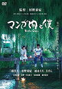 楽天お取り寄せ本舗 KOBACO【中古】（未使用・未開封品）マンガ肉と僕 Kyoto Elegy [DVD]