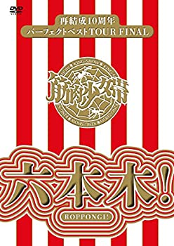 Video CDs - 【中古】(非常に良い)再結成10周年パーフェクトベストTOUR FINAL ~六本木! 【DVD通常盤】筋肉少女帯