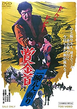 【中古】賞金首 一瞬八人斬り [DVD]