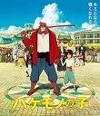 【中古】バケモノの子 期間限定スペシャルプライス版Blu-ray