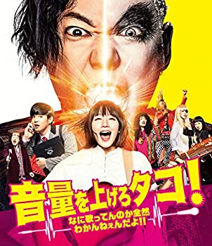 【中古】(未使用・未開封品)音量を上げろタコ! なに歌ってんのか全然わかんねぇんだよ! ! Blu-ray通常版