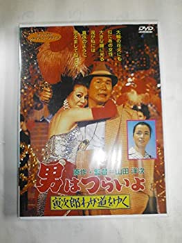 【中古】男はつらいよ 寅次郎わが道をゆく〈第21作〉 [DVD]