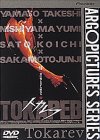 【中古】(非常に良い)トカレフ [DVD] 大和武士 (出演), 佐藤浩市 (出演)