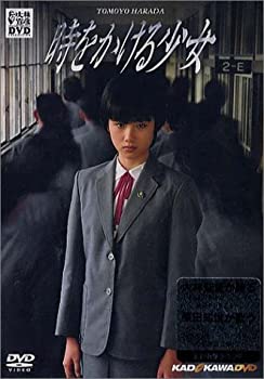 【中古】(非常に良い)時をかける少女 [DVD]