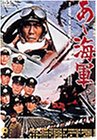 【中古】(非常に良い)あゝ海軍 [DVD] 中村吉右衛門 (出演), 宇津井健 (出演), 村山三男 (監督)