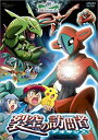 【中古】劇場版ポケットモンスターアドバンスジェネレーション 裂空の訪問者 デオキシス DVD