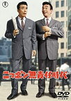 【中古】(未使用・未開封品)ニッポン無責任時代 [DVD]