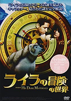 【中古】(未使用・未開封品)「ライラの冒険」の世界 [DVD]