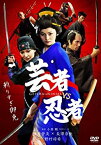 【中古】(非常に良い)芸者vs忍者 デラックス版 [DVD] 佃井皆美 (出演), 長澤奈央 (出演), 小原剛 (監督)