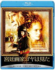 【中古】(非常に良い)宮廷画家ゴヤは見た [Blu-ray]