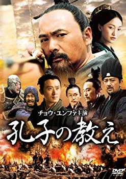 【中古】孔子の教え [DVD]